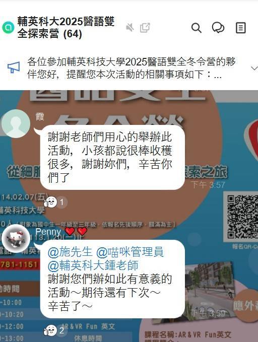 醫語冬令營