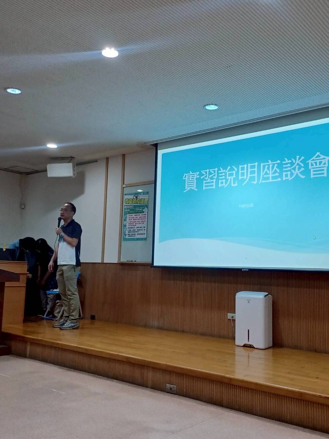 113實習行前會