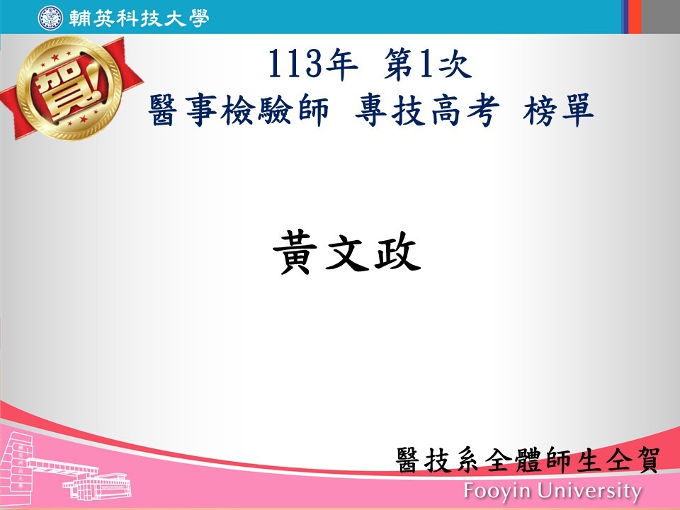 113年第1次國考榜單
