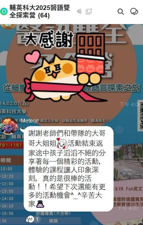 醫語雙全冬令營
