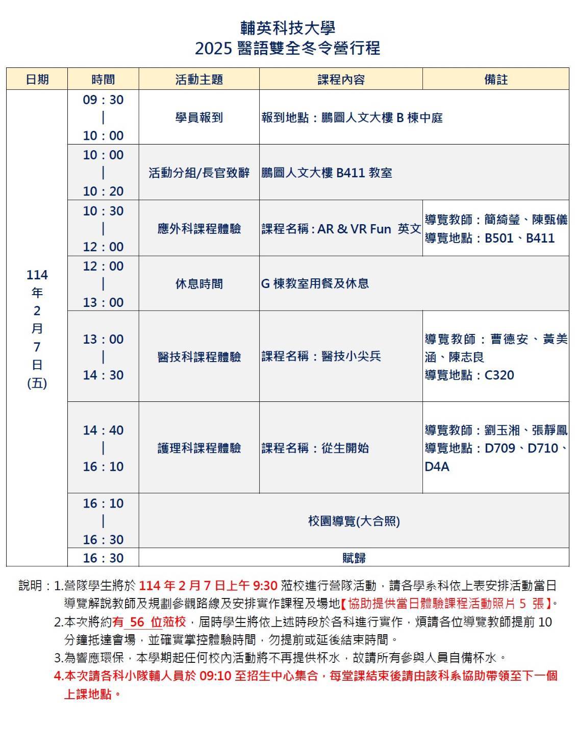 醫語雙全冬令營