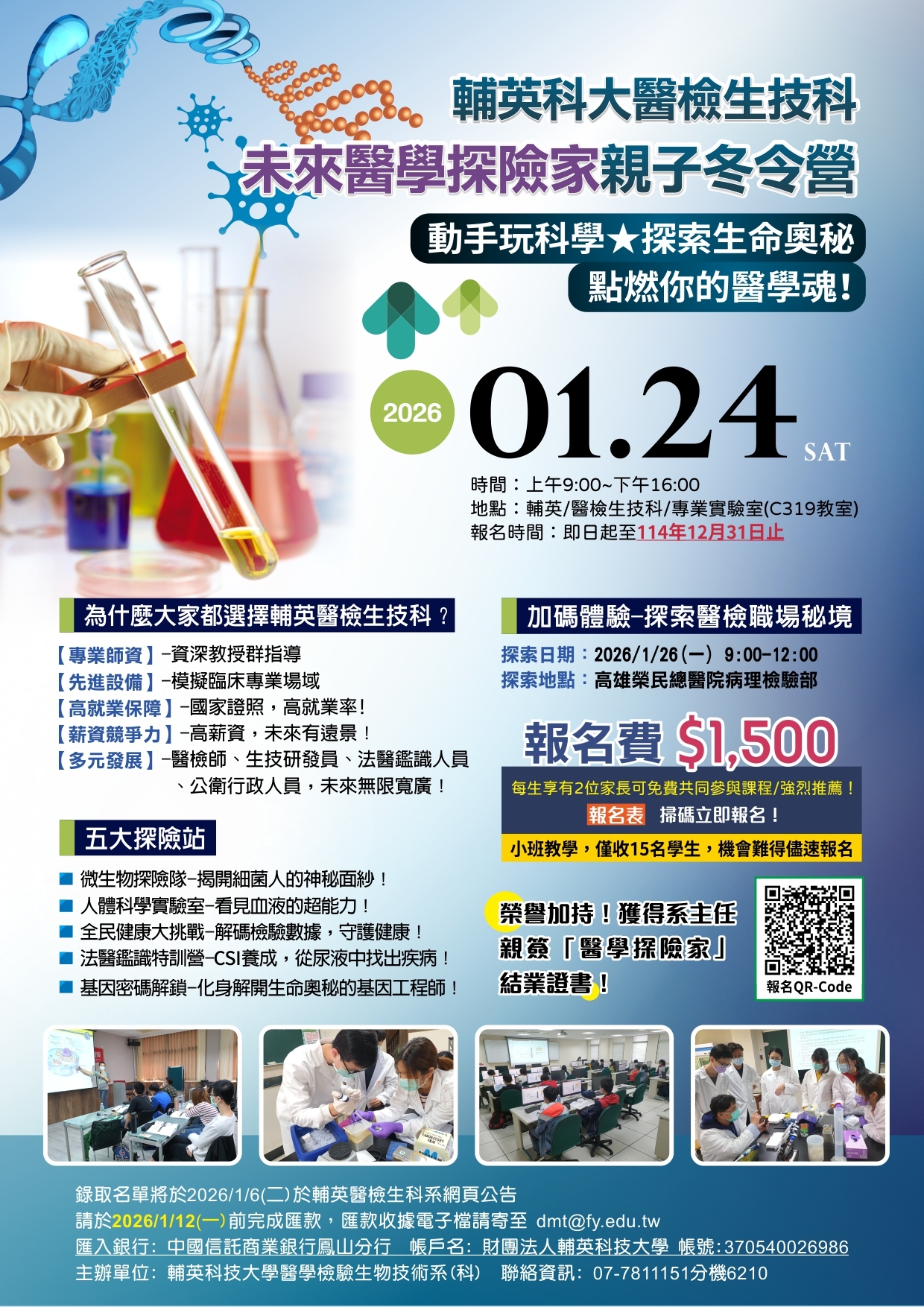 輔英科大醫檢生技科未來醫學探險家親子冬令營