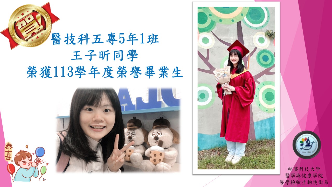 113學年度榮譽畢業生