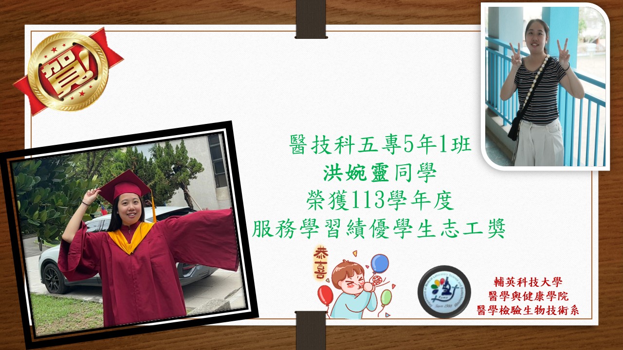 113服務學習績優學生志工獎
