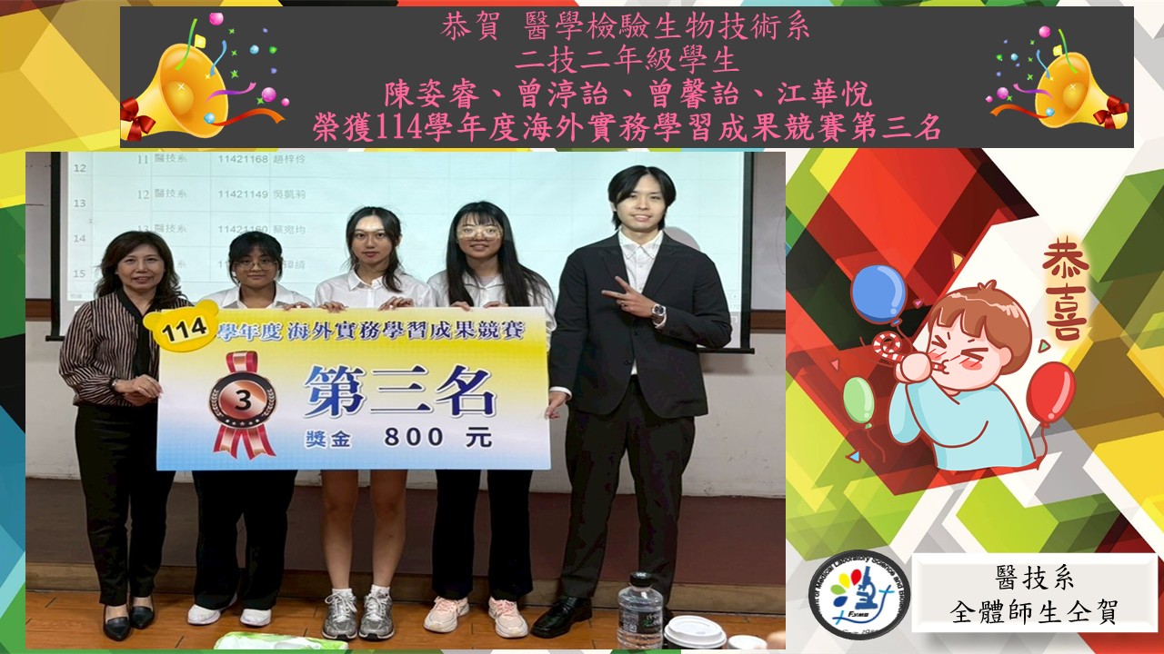 榮獲114學年度海外實務學習成果競賽第三名