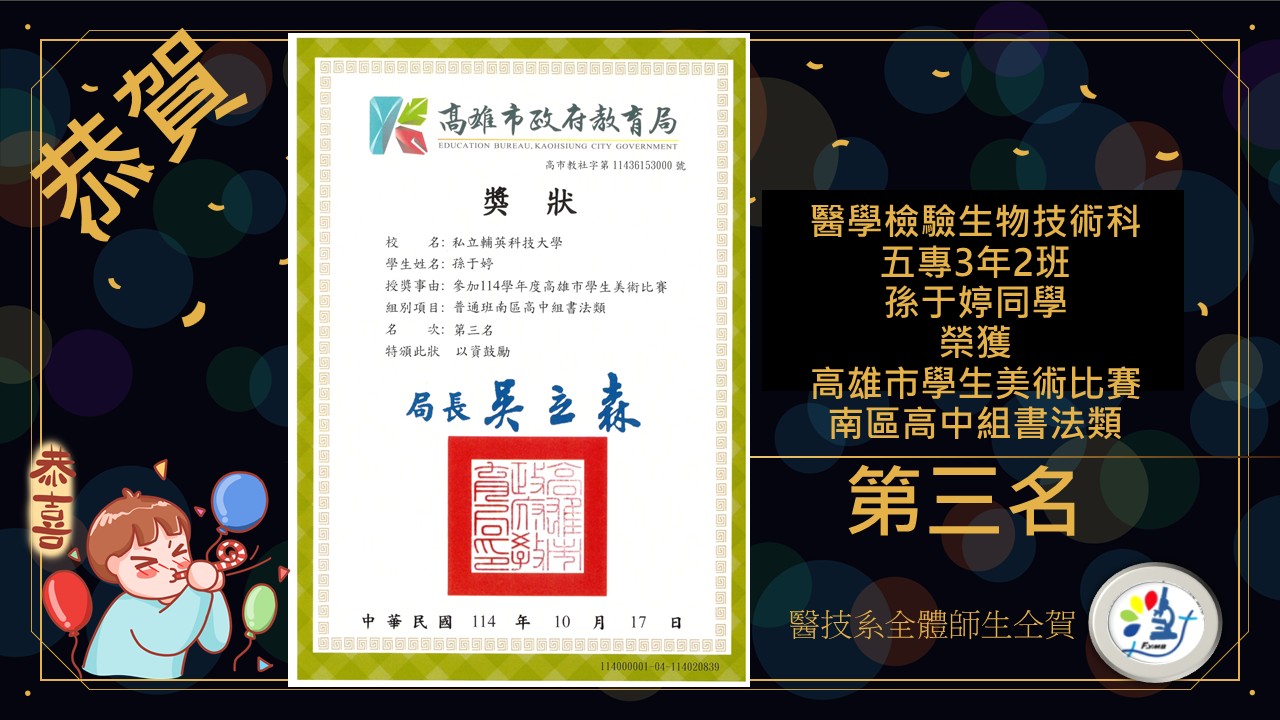 本系孫于婷同學獲得高市書法類第三名