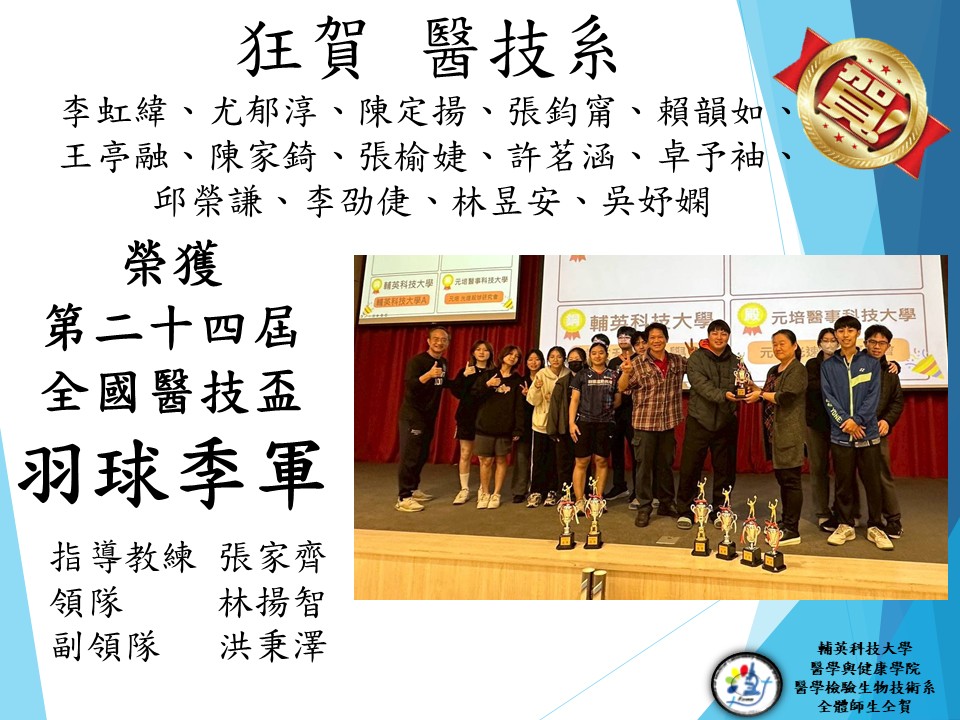 榮獲2026第24屆全國醫技盃羽球季軍