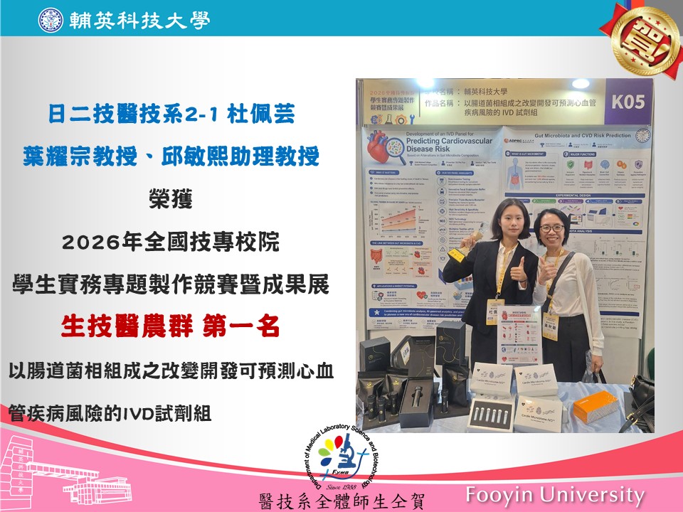 2026年全國技專校院學生實務專題製作競賽 第一名