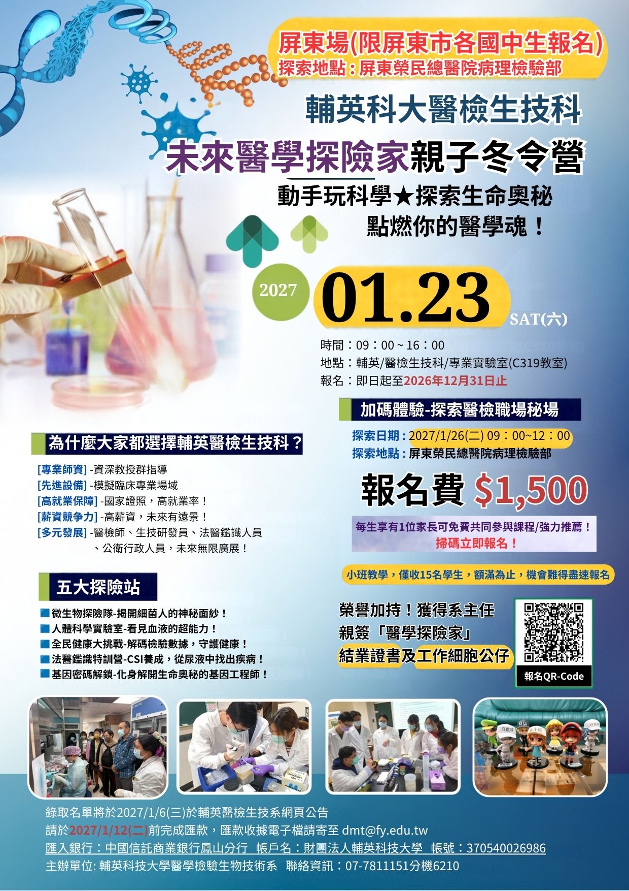 屏東場冬令營
